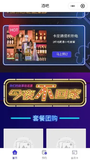 酒吧门店小程序模板第3个页面预览