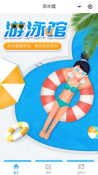游泳馆预约小程序模板第1个页面预览