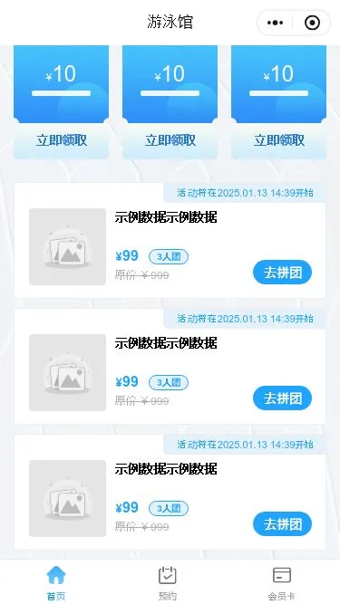 游泳馆预约小程序模板第2个页面预览