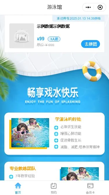 游泳馆预约小程序模板第3个页面预览