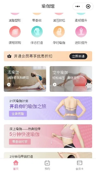 瑜伽馆预约小程序模板第2个页面预览