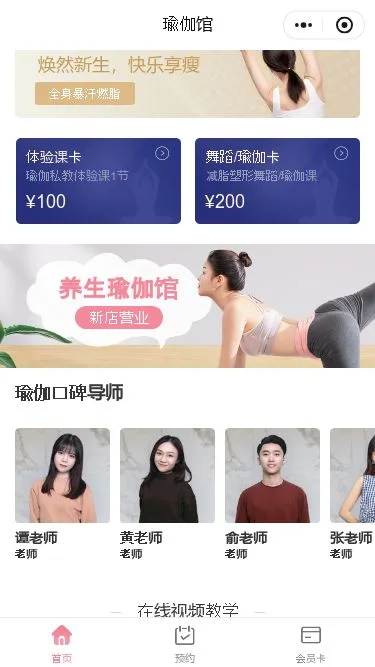 瑜伽馆预约小程序模板第3个页面预览