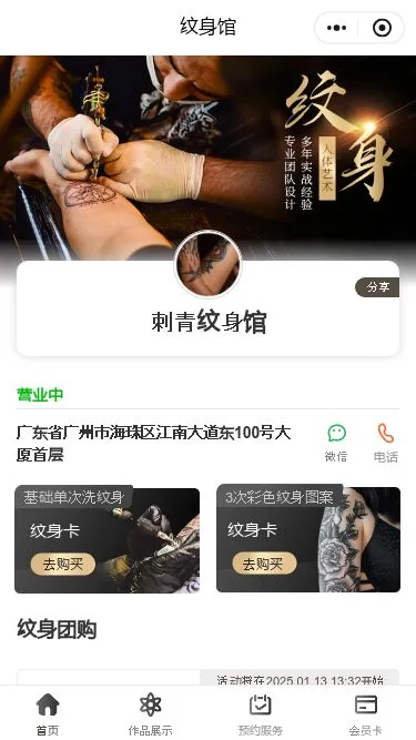 刺青纹身预约小程序模板第1个页面预览
