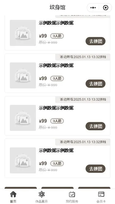 刺青纹身预约小程序模板第2个页面预览