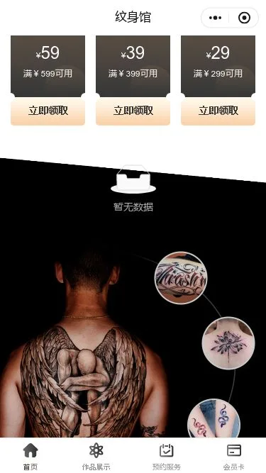 刺青纹身预约小程序模板第3个页面预览