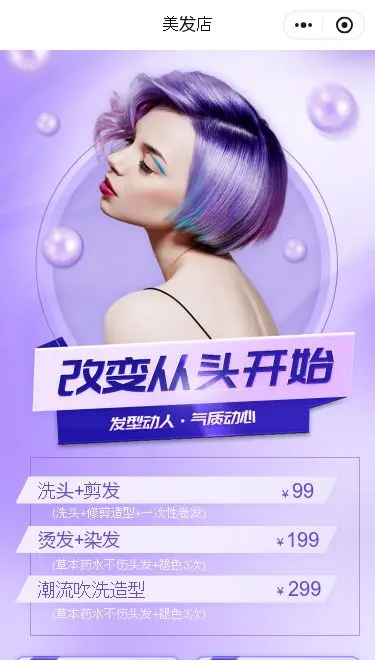 美发店预约小程序模板首页预览