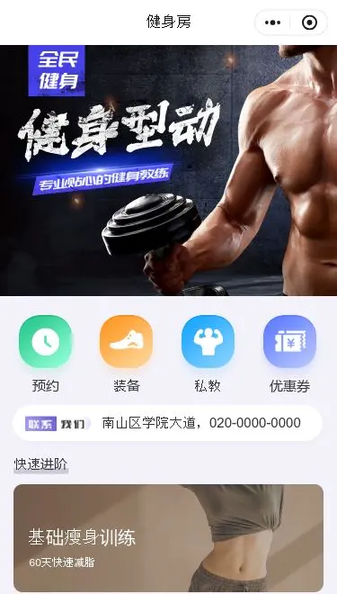 健身房预约小程序模板首页预览