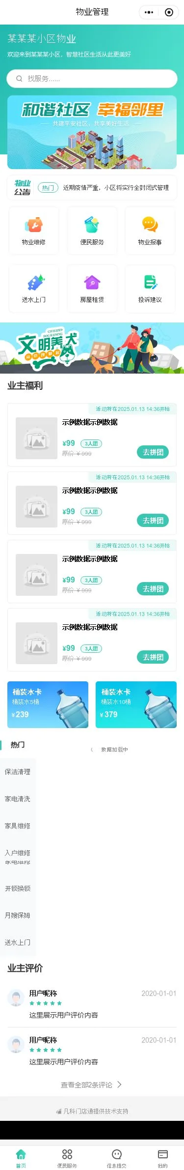 社区物业管理小程序模板首页预览