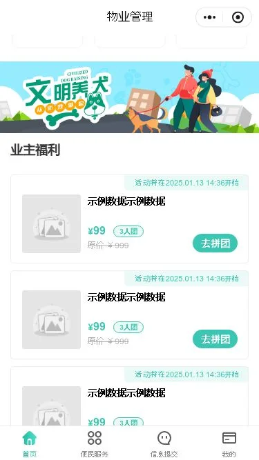 社区物业管理小程序模板第2个页面预览