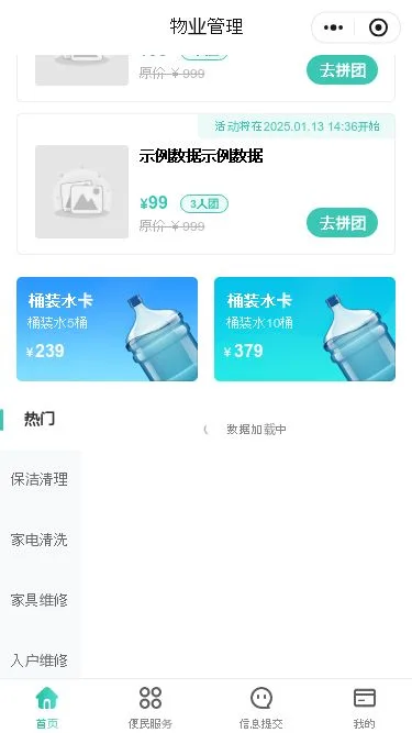 社区物业管理小程序模板第3个页面预览