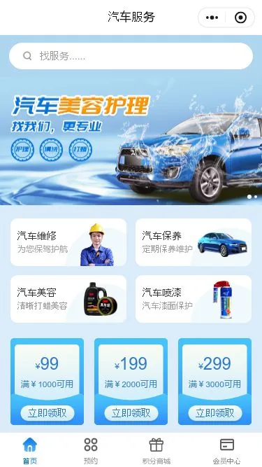 汽车美容护理小程序模板第1个页面预览
