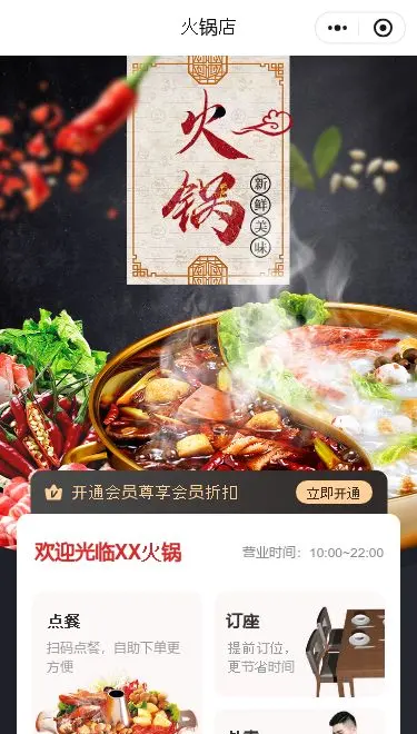 火锅店点餐小程序模板首页预览