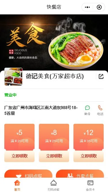 快餐店点餐小程序模板第1个页面预览
