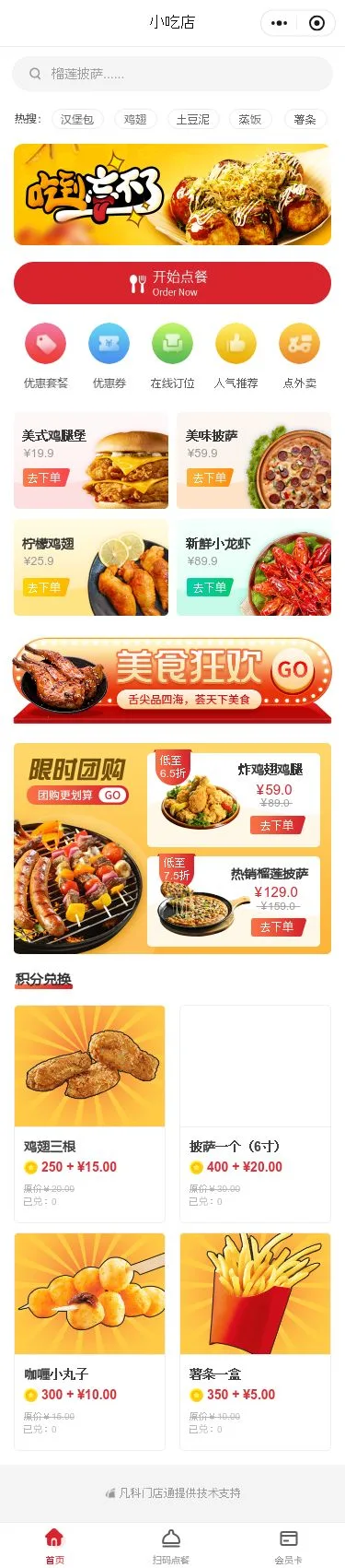 小吃店点餐小程序模板首页预览