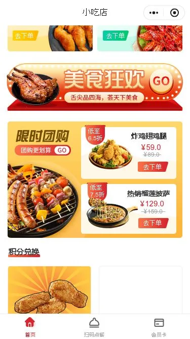 小吃店点餐小程序模板第2个页面预览