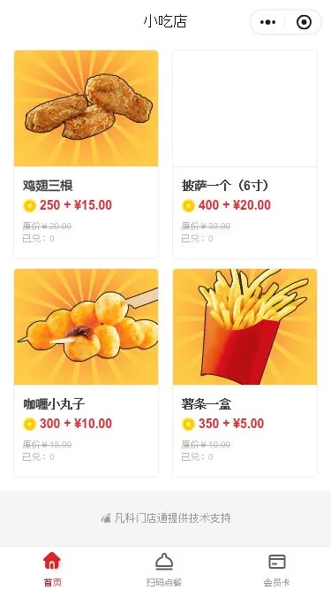 小吃店点餐小程序模板第3个页面预览