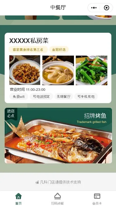 中餐厅点餐小程序模板第2个页面预览