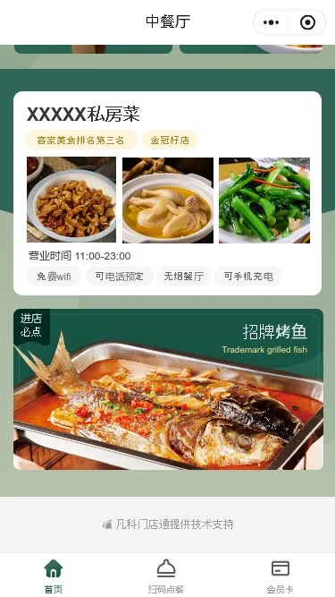 中餐厅点餐小程序模板第3个页面预览