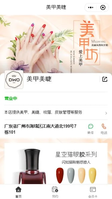美甲美睫门店小程序模板第1个页面预览