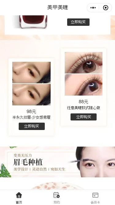 美甲美睫门店小程序模板第2个页面预览