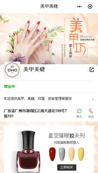 美甲美睫门店小程序模板首页预览