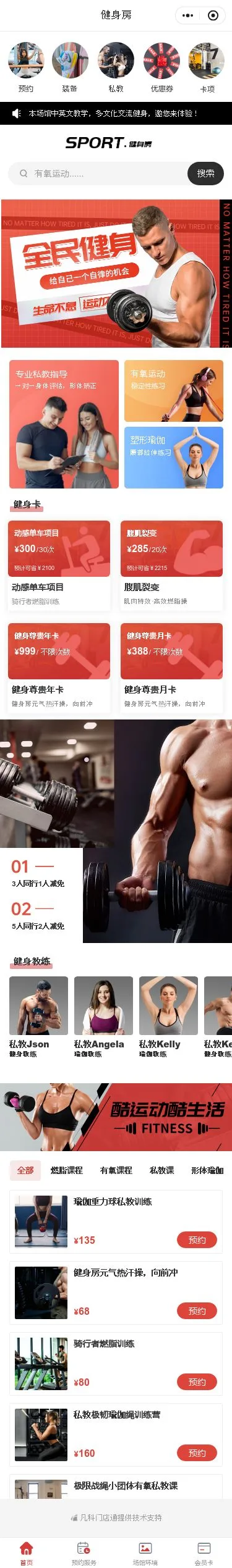 健身房课程预约小程序模板首页预览