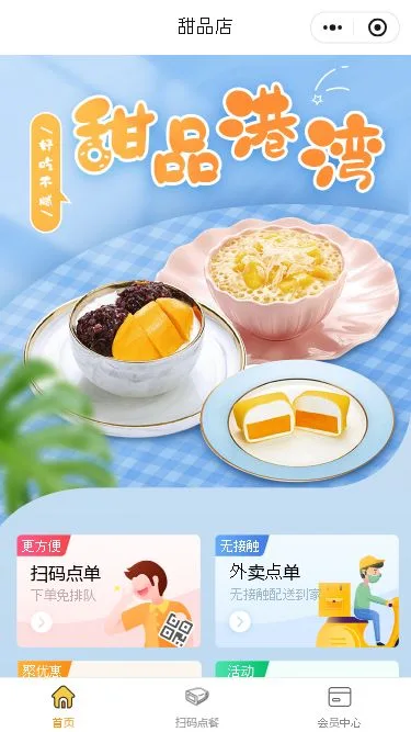 甜品小吃店点餐小程序模板第1个页面预览