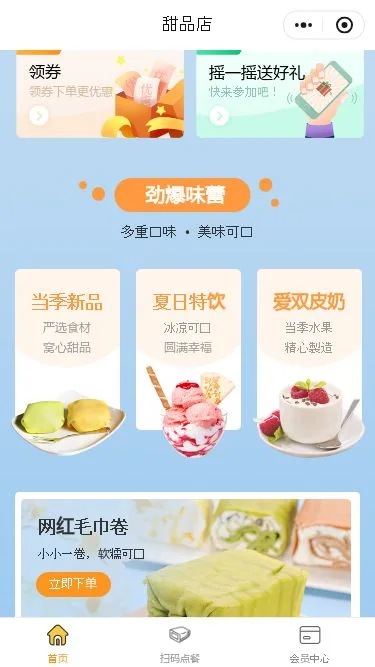 甜品小吃店点餐小程序模板第2个页面预览