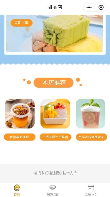 甜品小吃店点餐小程序模板第3个页面预览