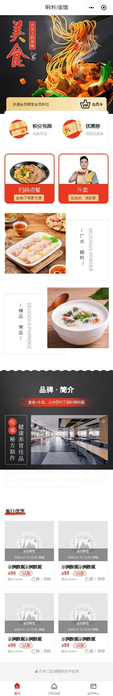 螺蛳粉点餐小程序模板首页预览