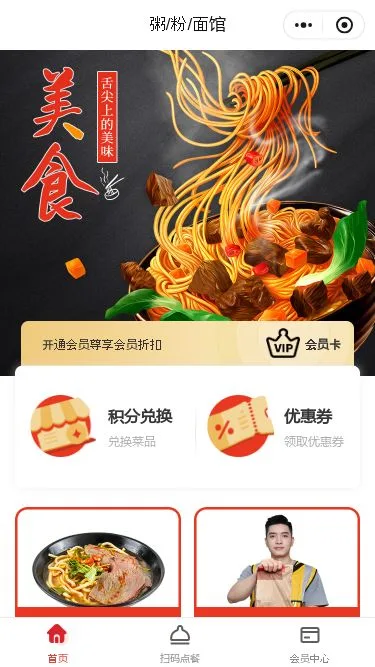 螺蛳粉点餐小程序模板第1个页面预览