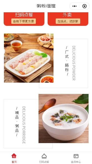 螺蛳粉点餐小程序模板第2个页面预览