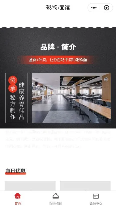 螺蛳粉点餐小程序模板第3个页面预览