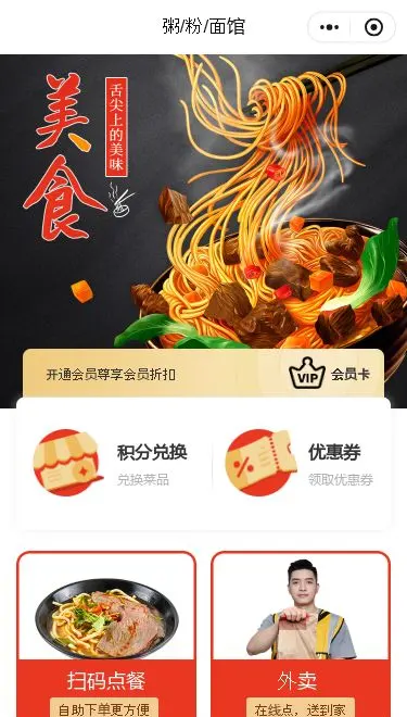螺蛳粉点餐小程序模板首页预览