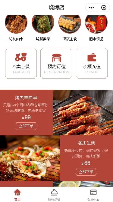 烧烤店点餐小程序模板第2个页面预览