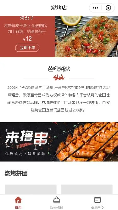 烧烤店点餐小程序模板第3个页面预览