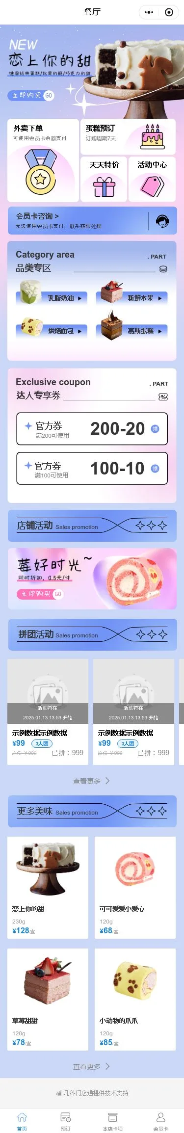 蛋糕甜品店小程序模板首页预览