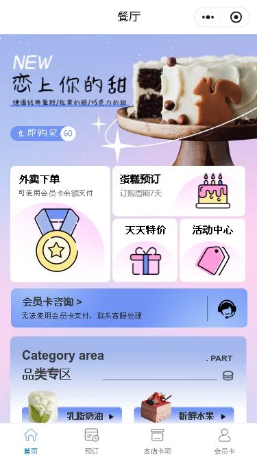 蛋糕甜品店小程序模板第1个页面预览