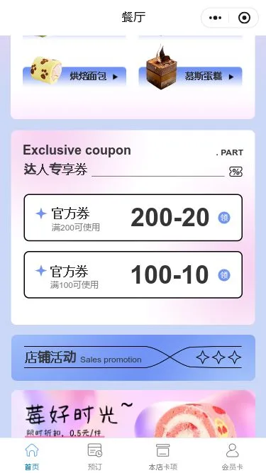 蛋糕甜品店小程序模板第2个页面预览