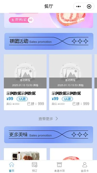 蛋糕甜品店小程序模板第3个页面预览