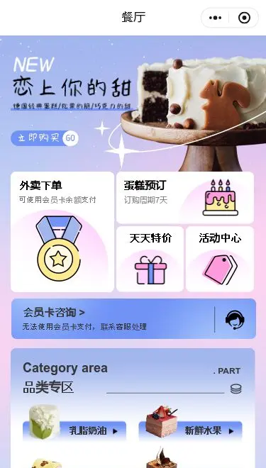 蛋糕甜品店小程序模板首页预览