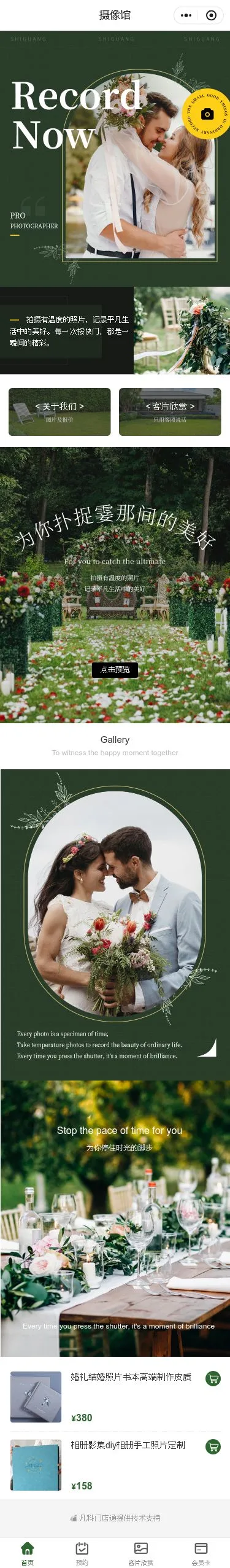 婚纱摄影预约小程序模板首页预览