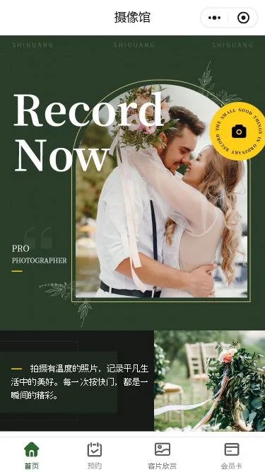 婚纱摄影预约小程序模板第1个页面预览