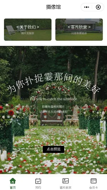 婚纱摄影预约小程序模板第2个页面预览