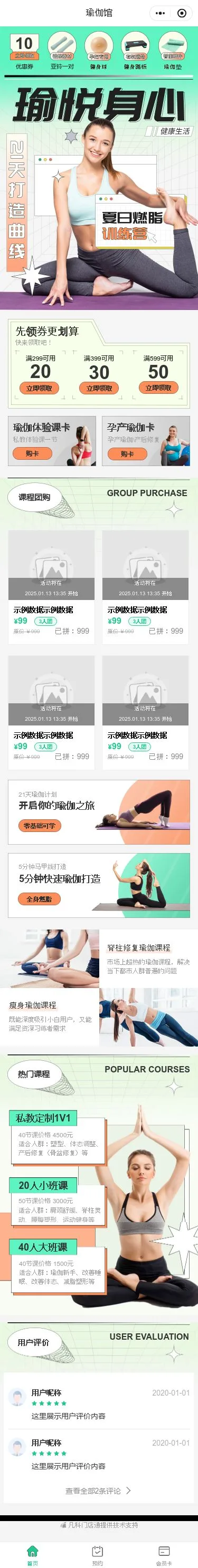瑜伽减脂预约小程序模板首页预览