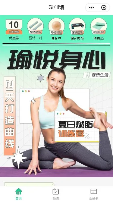 瑜伽减脂预约小程序模板第1个页面预览