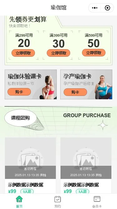 瑜伽减脂预约小程序模板第2个页面预览