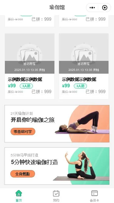 瑜伽减脂预约小程序模板第3个页面预览