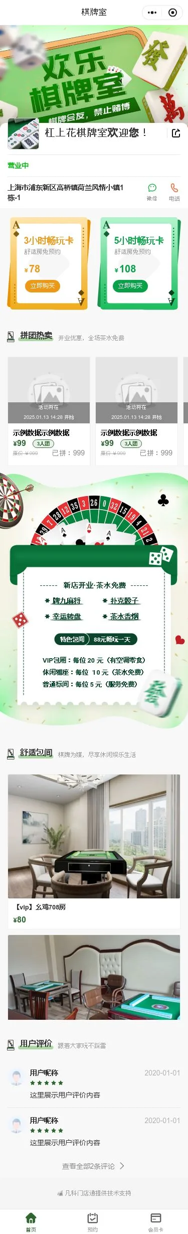棋牌室预约小程序模板首页预览