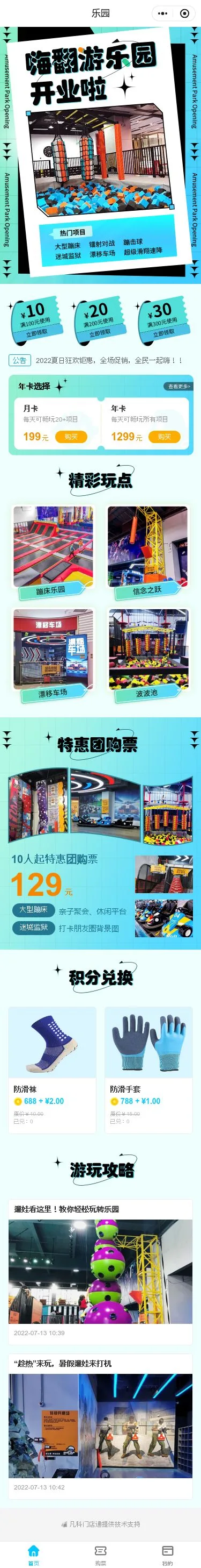室内游乐园预约小程序模板首页预览